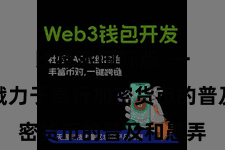 比特派国际版 一直以来戮力于奉行加密货币的普及和愚弄