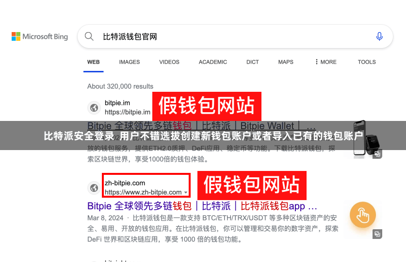 比特派安全登录  用户不错选拔创建新钱包账户或者导入已有的钱包账户