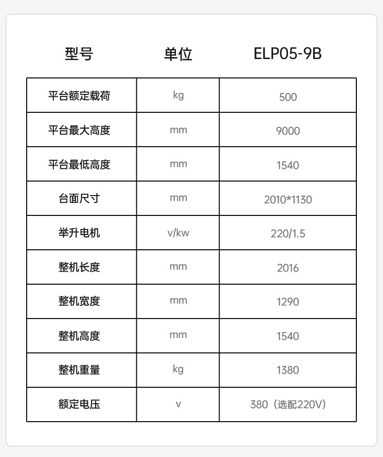 
扬子升降车ELP05-9B升高9米载重500KG可定制(图3)