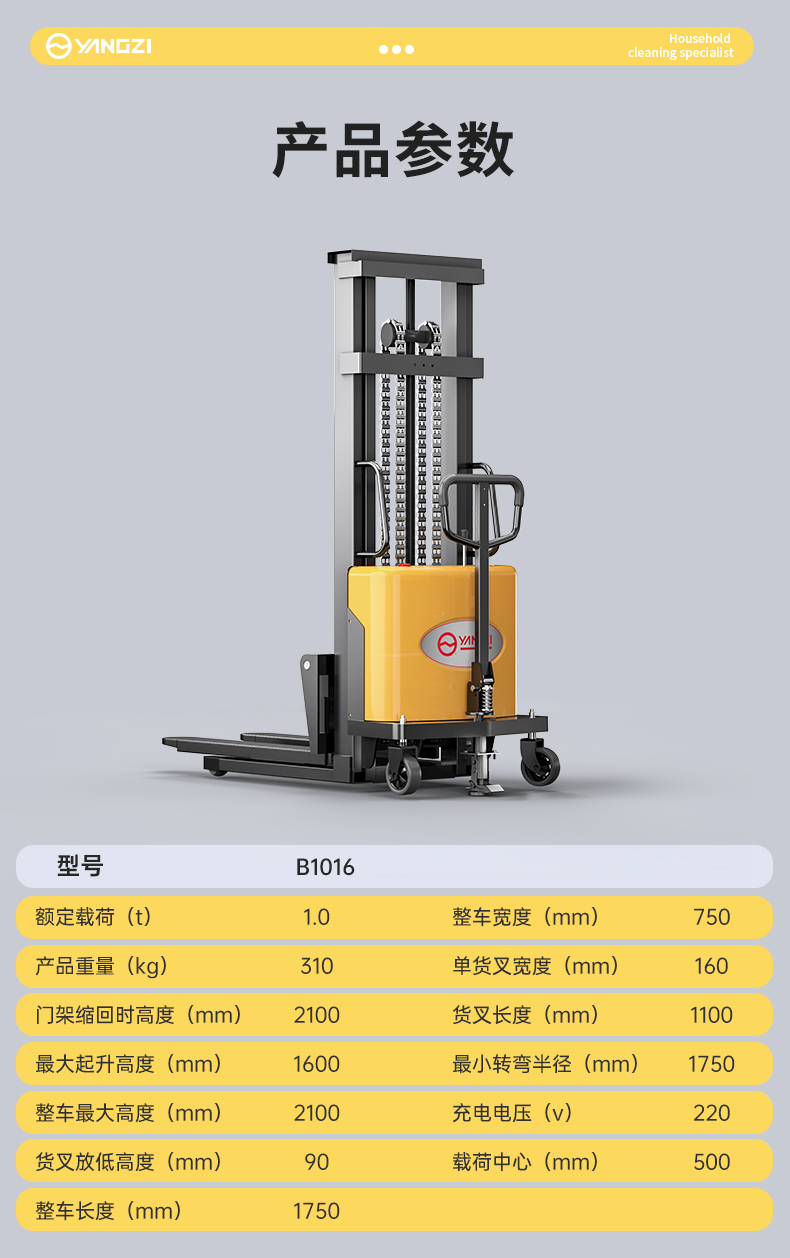 扬子电动叉车YZ-B1016半自动堆高车1吨升高1.6米(图1)