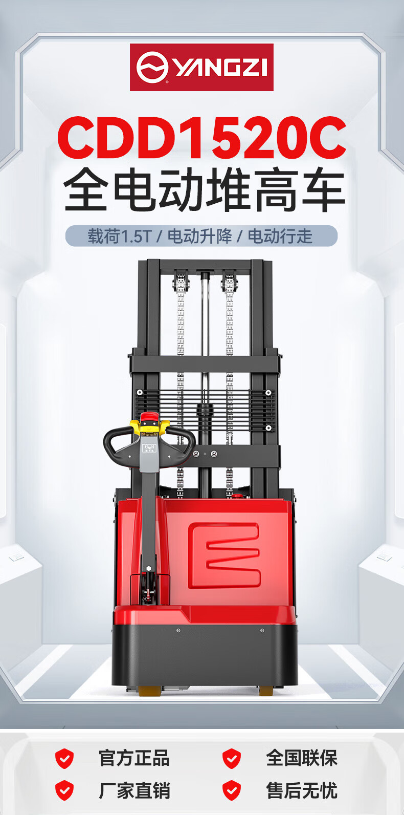 扬子全电动堆高车CDD-C(图1)