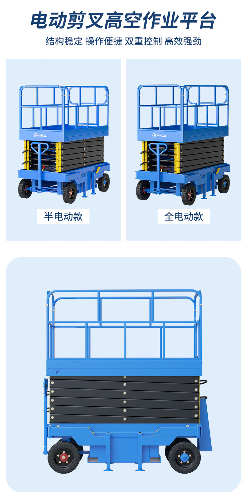 扬子移动剪叉式升降平台YZ-JPL(图8)