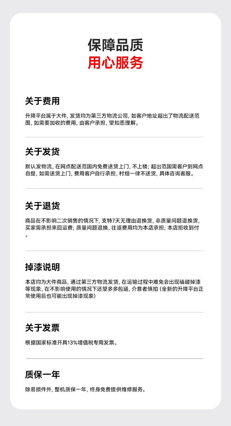 扬子剪叉式升降平台ELP/EMP(图22)